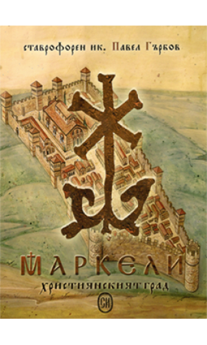 Markeli: The Christian city